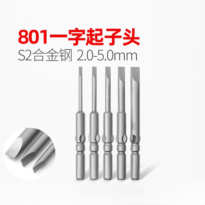 LEANUO牌801一字电批头电动螺丝刀批咀磁性起子头改锥头2.0-5.0mm