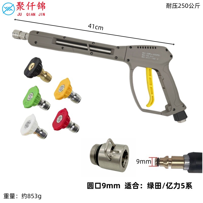 High pressure car wash water gun, Juqianjin Gun Home Cleaning Machine - no-10-long-gun-stainless-steel-quick-connect-5-color-nozzles-gun-tail-round-9mm-lutian-yili