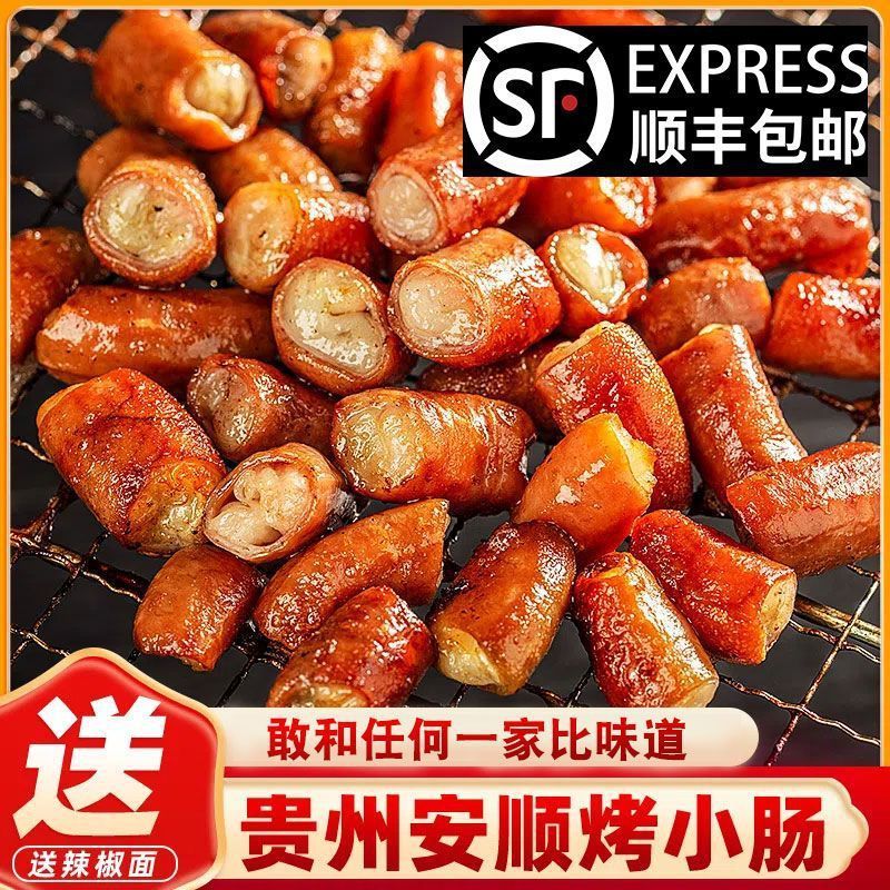安顺烤小肠屯堡炭烤猪小肠夜市烧烤烙锅半成品商用贵州特色小吃|undefined