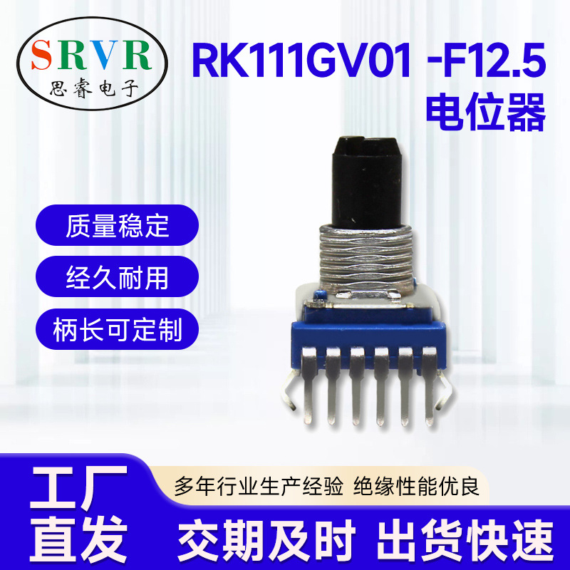 厂家直供RK111GBV01调频电位器双联音量电位器电器功放调节电位器