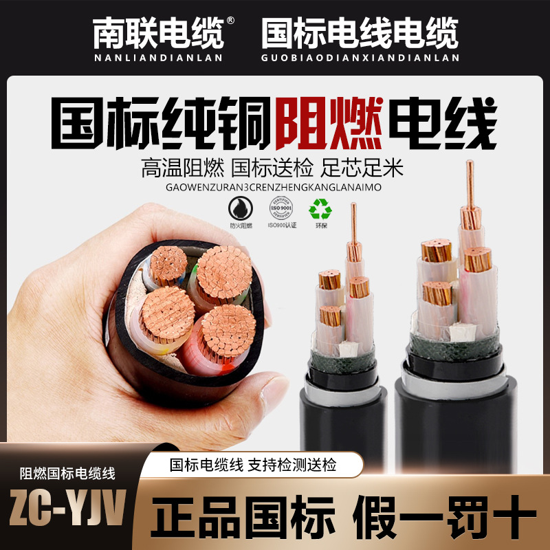 南联国标纯铜芯电缆线YJV6/10/16/25/35/50/70平方阻燃工程电线