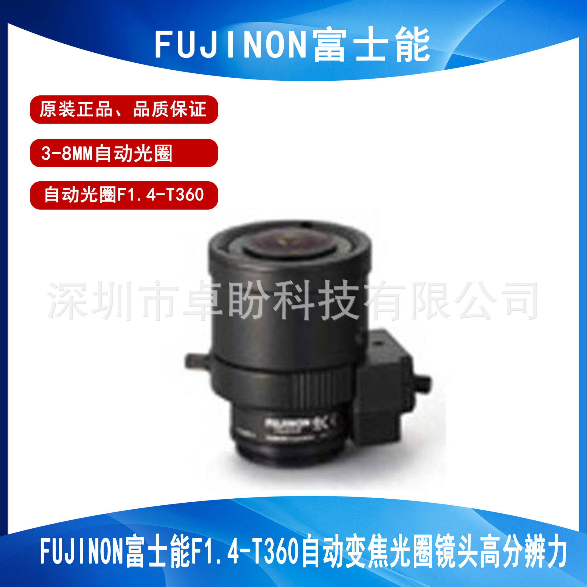 原装正品富士能 YV2.6X3C-SA2L 3~8MM 自动光圈高清镜头