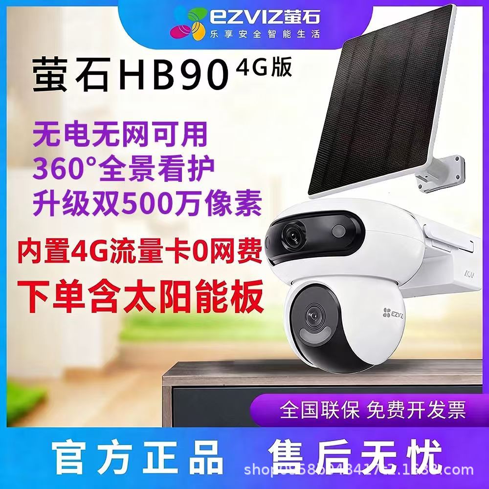 Nationalfeiertag-Angebot Ezviz HB90 Outdoor 10MP Dual-Kamera PTZ Solarpanel 4G kostenloses Datenvolumen Fernüberwachung