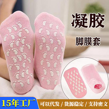 凝胶足膜袜套去角质去死皮足部保养防干裂护理保湿袜套防滑点胶袜