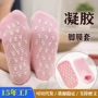 防滑足部护理去角质袜套
