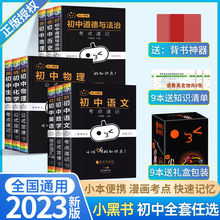 2023初中小黑书全套政史地生考点速记口袋书语文必背古诗词随身记