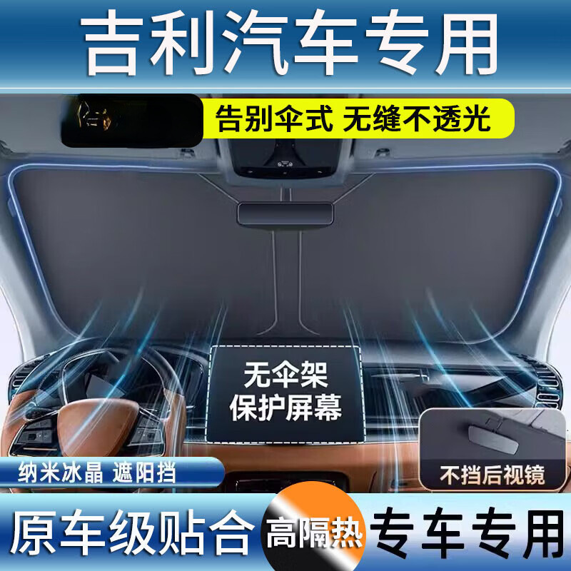 Suitable for Geely Sunshade Front Shield Emgrand Xingrui Boyue Binyue Vision Car Heat Insulation Curtain Interior Decoration Cover Panel Suitable for Geely Sunshade Front Shield Emgrand Xingrui Boyue Binyue Vision Car Heat Insulation Curtain Interior Decoration Cover Panel