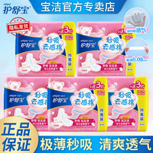 护舒宝秒吸云感棉极薄日用240mm15+3片卫生巾正品批发透气姨妈巾