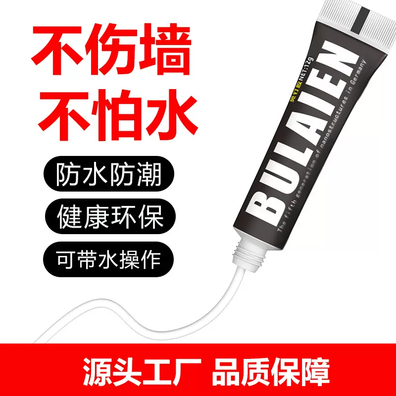 免钉胶免打孔粘接金属陶瓷玻璃厨卫置物架挂钩代钉胶防水玻璃胶水