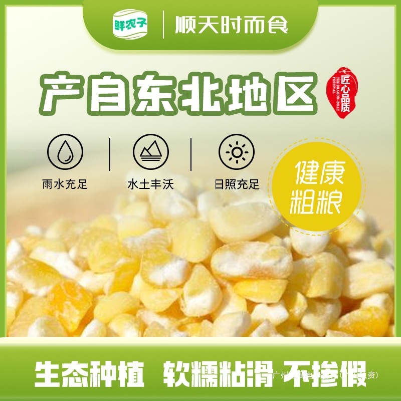 东北粘碴子软糯大碴子健康天然粘苞米玉米糁粘大碴子黏玉米黄黏碴|undefined