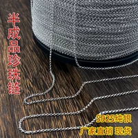 S925 стерлингового серебра жемчужная цепочка свободная цепочка DIY браслет ручной работы ожерелье ножной браслет полуфабрикат цепочка Серебряные аксессуары партия