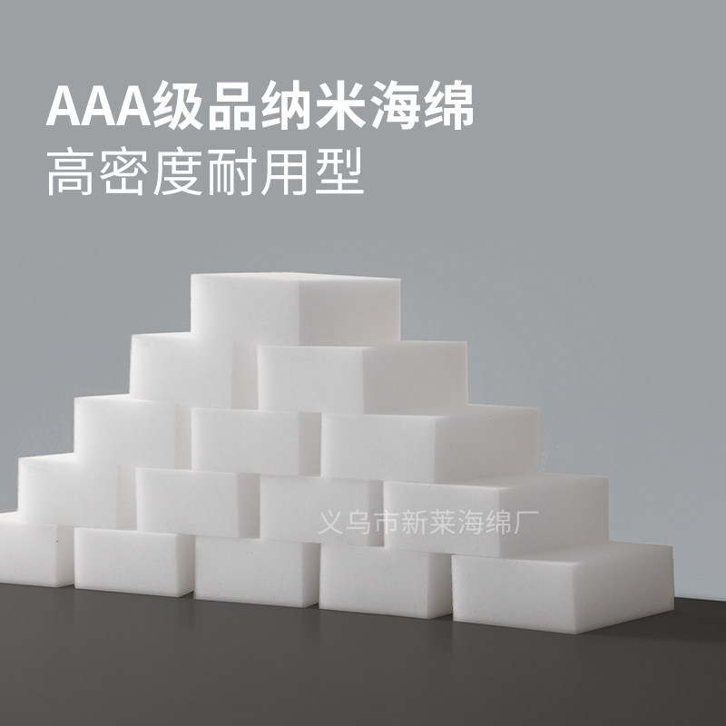 纳米海绵魔力擦神奇去污擦厨房清洁棉块刷洗碗百洁布魔术擦定制