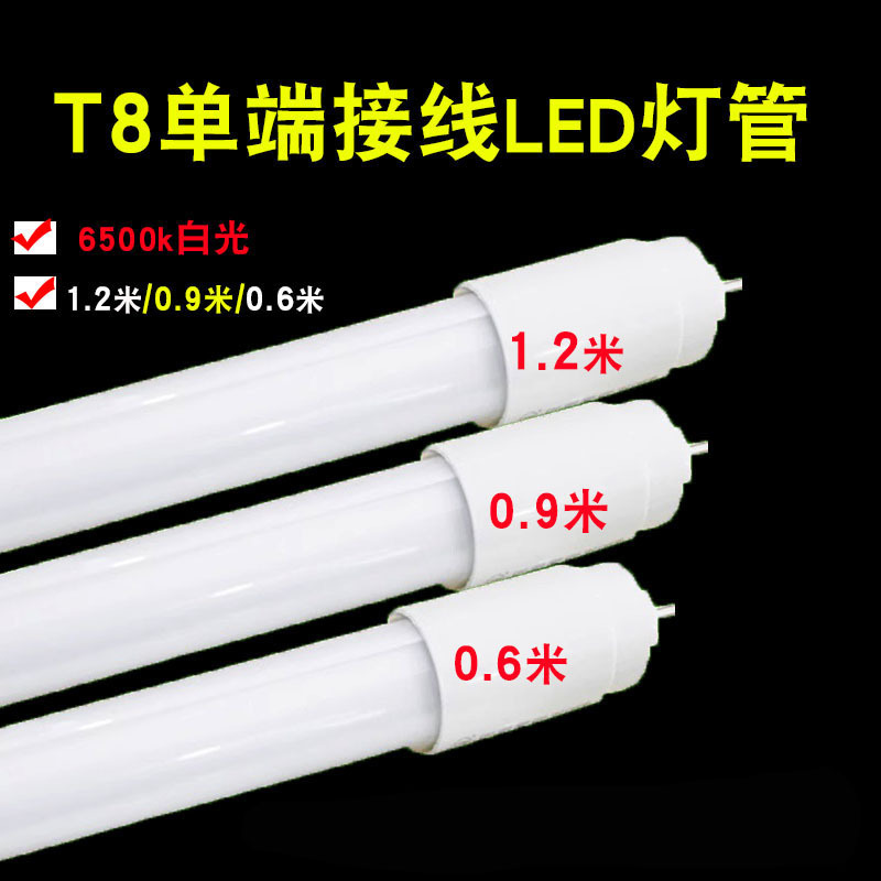 T8 single-ended lamp tube LED fluorescent lamp tube 1.2 meters 0.9 meters 0.6 meters T8 bracket lamp glass all plastic origin supply