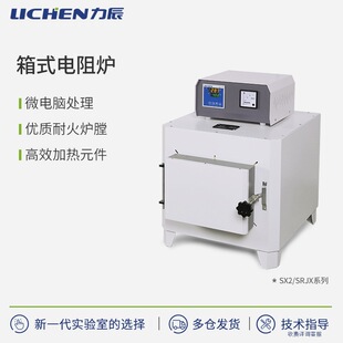 Lichen Technology muffle furnace high temperature box resistance furnace laboratory electric furnace quenching furnace heat treatment furnace ceramic fiber