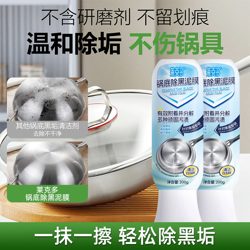 莱克多锅底除黑泥膜200g带刷头家用洗黑锅底清洁油|undefined