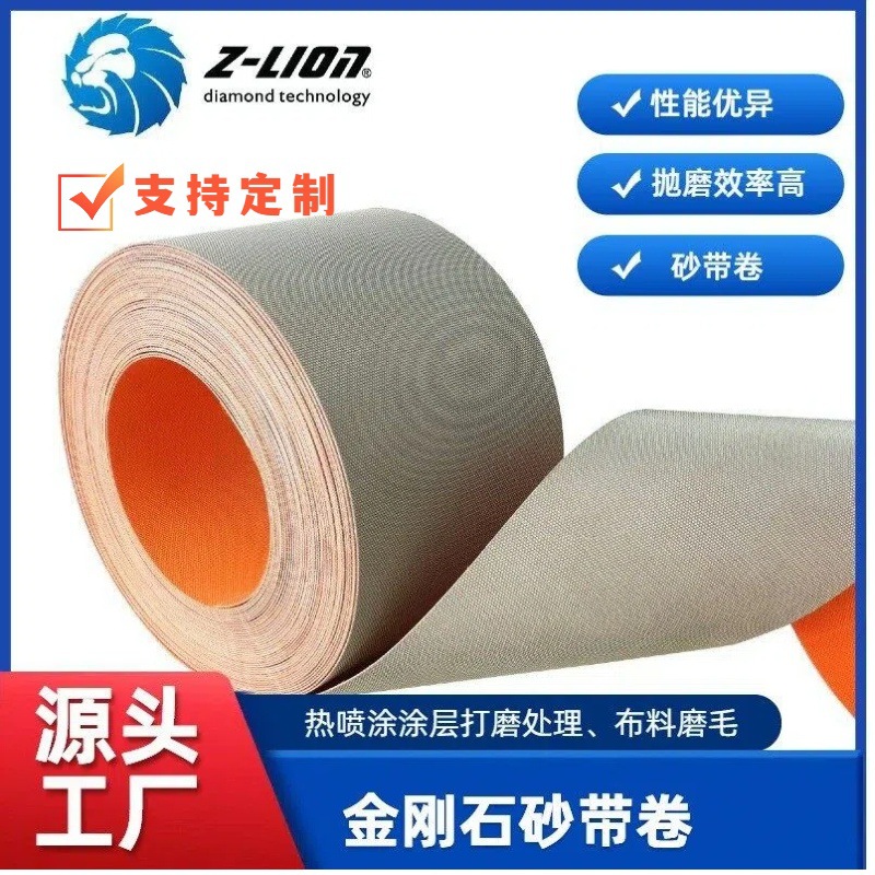 金刚石砂带（布料打磨处理(该产品请联系客服！！)
