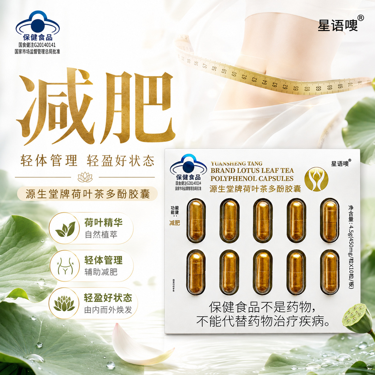 现货源生堂牌天使金减肥胶囊左旋肉碱茶多酚减肥片蓝帽减肥胶囊