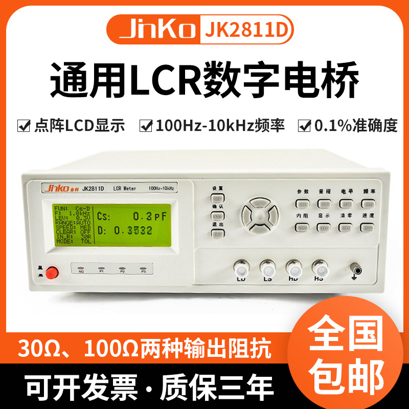 金科JK2811B JK2811C 2817型LCR数字电桥仪元器件