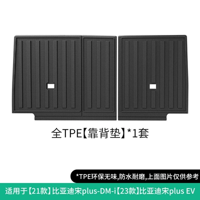 for 21 Byd Song Plus: Modelə uyğun ayaqaltı - 21-models-of-byd-song-plus23-models-of-song-plus-ev-backrest-cushion-w230002021