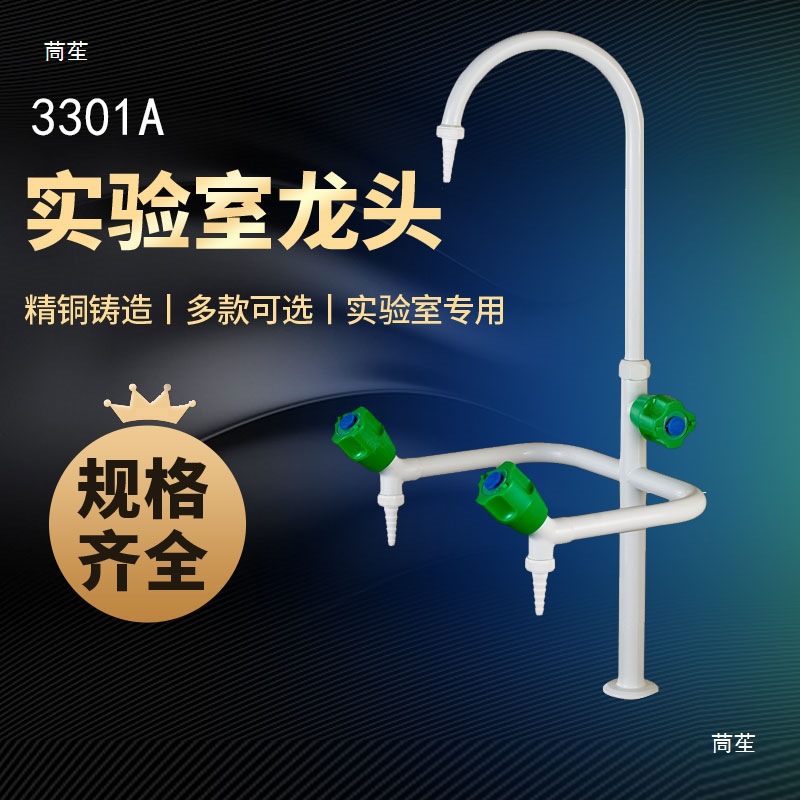 全喷塑化验实验室用三联水龙头三口水嘴验厂水咀三孔尖嘴无其它