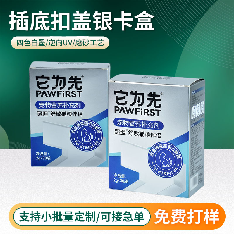 工厂生产精品银卡盒 四色白墨逆向uv磨砂工艺 插底扣盖盒型