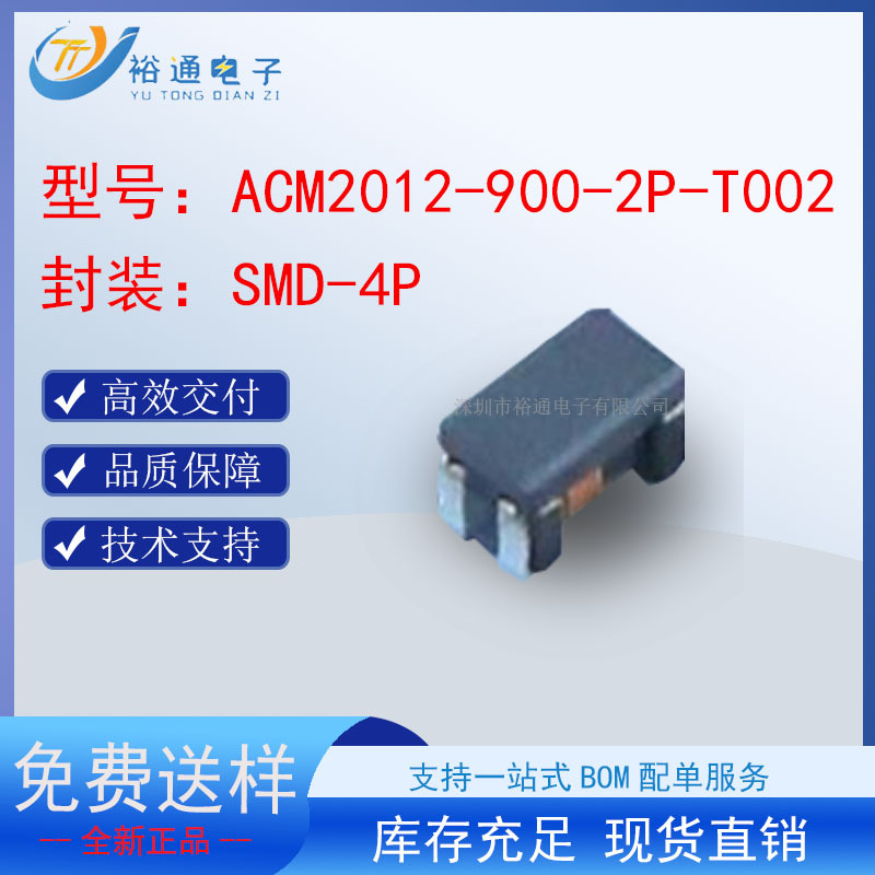 ACM2012-900-2P-T002 两路 贴片共模滤波器 阻抗90Ω@100MHz 正品