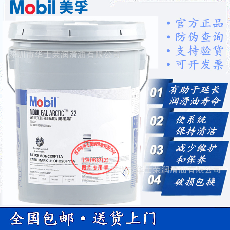美孚EAL Arctic 22 32 46 68 100 220号专用多元醇酯环保冷冻机油