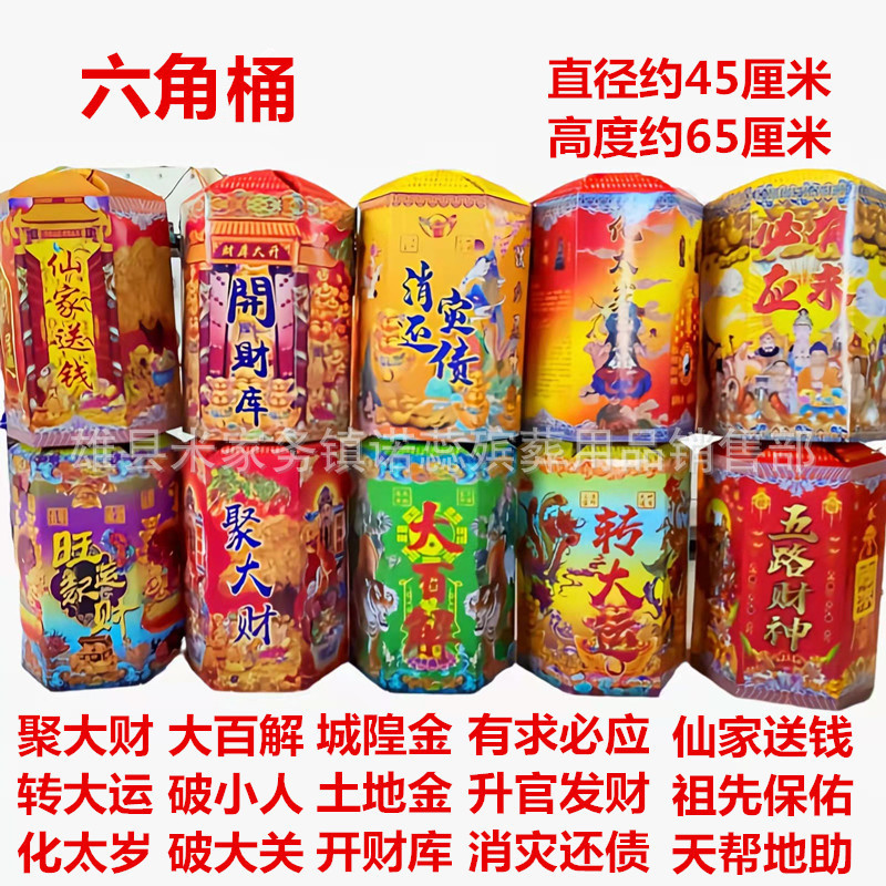 批发火供六角桶六角盒（50个起发）民俗用品火供法事殡葬用品