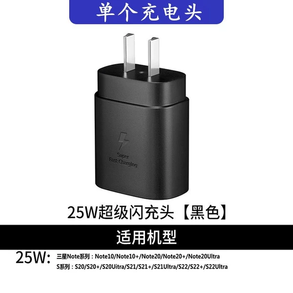 25W [Super fast charge] Black single head