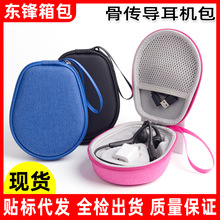 EVA骨传导耳机包装盒适用奢音小米墨觉南卡韶音硬壳便携收纳盒