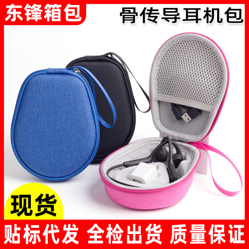 EVA骨传导耳机包装盒适用奢音小米墨觉南卡韶音硬壳便携收纳盒|undefined