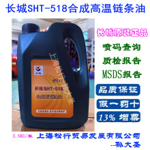 长城牌SHT-518合成高温链条油 烤漆烘房喷涂线干燥箱高温链条油