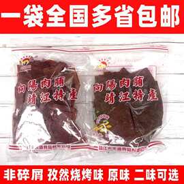 一件选代发靖江特产向阳猪肉脯250g原味孜然味付片自然片零食品