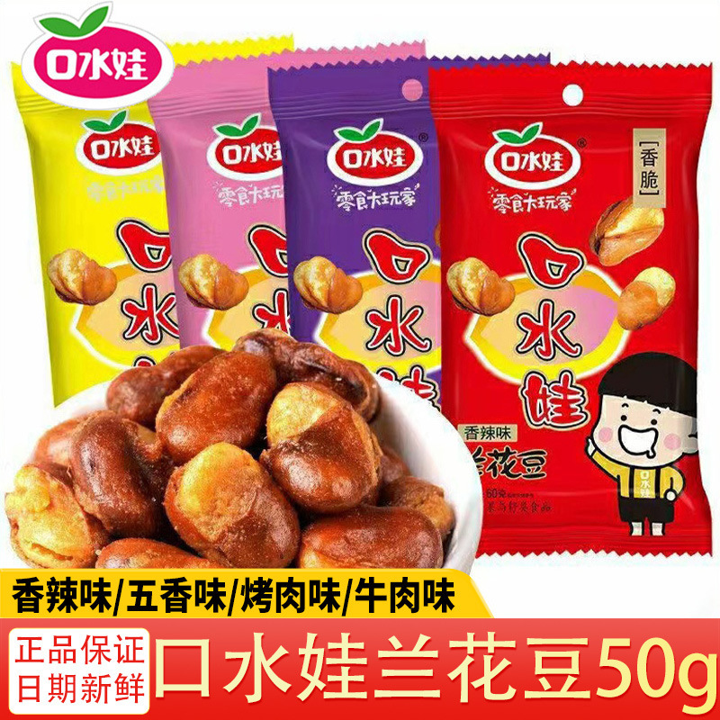 口水娃牛肉味兰花豆袋装香辣蚕豆网红休闲小包装零食小吃批发