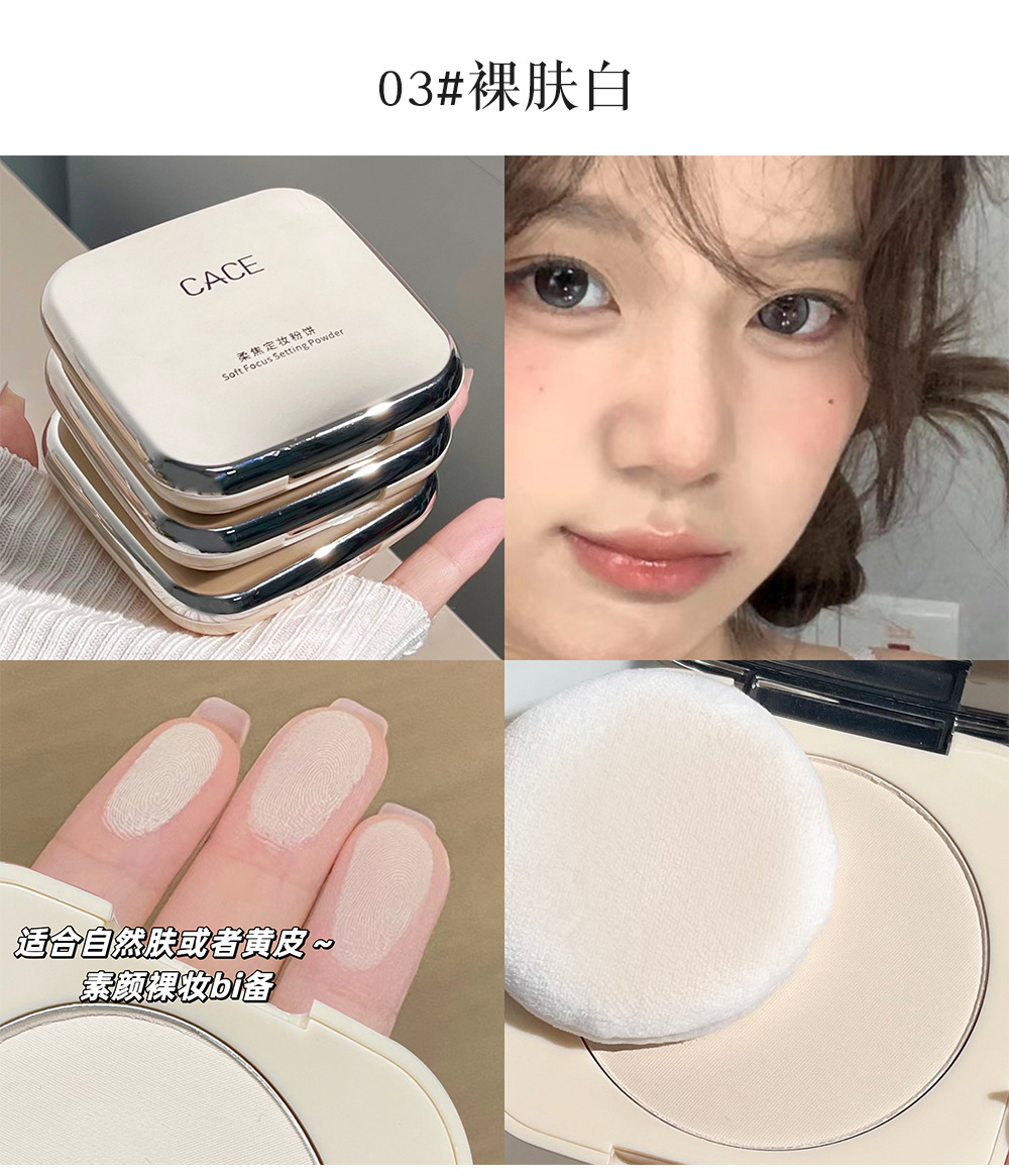 CACE Soft Focus Setting Powder Compact with powder puff concealer Loose powder compact, dry skin is not easy to smudge, light and does not jam powder wholesale undefined