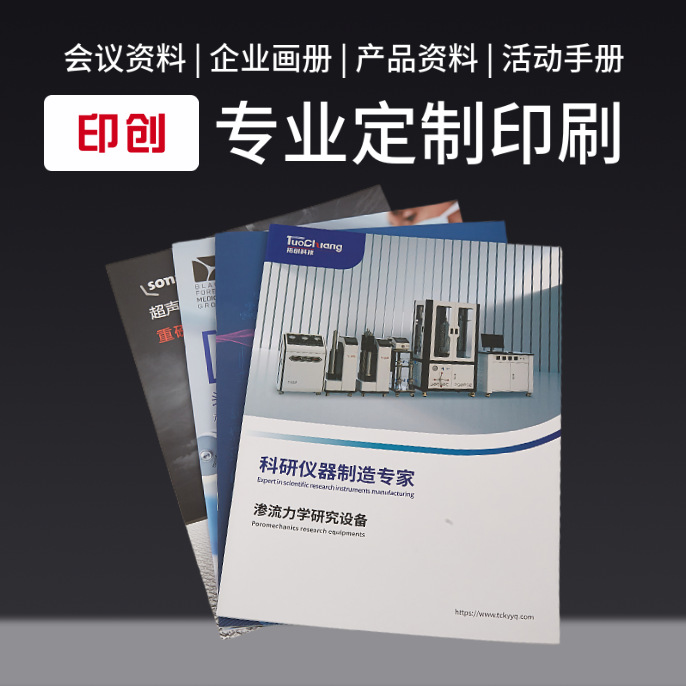 会议资料印刷企业画册大型会议资料展会宣传材料会议文件设计印刷