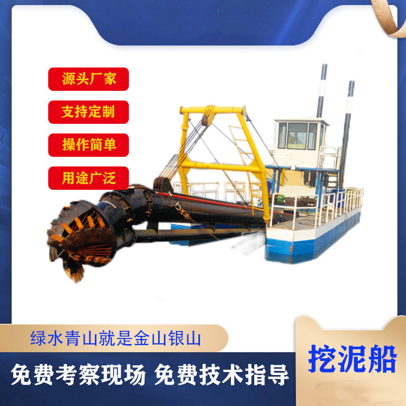 绞吸式挖泥船设备 港口码头清淤船 河道疏浚机械