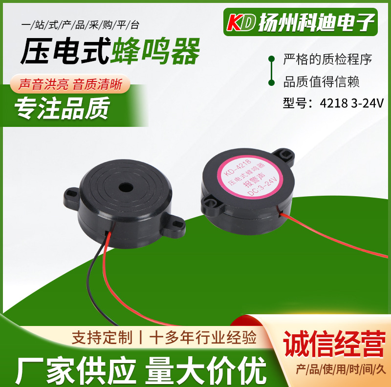 4218报警声蜂鸣器 3-24V 压电式蜂鸣器 螺纹报警声 厂家批发
