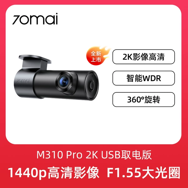 M310 Pro 2K (USB version) does not include car charger