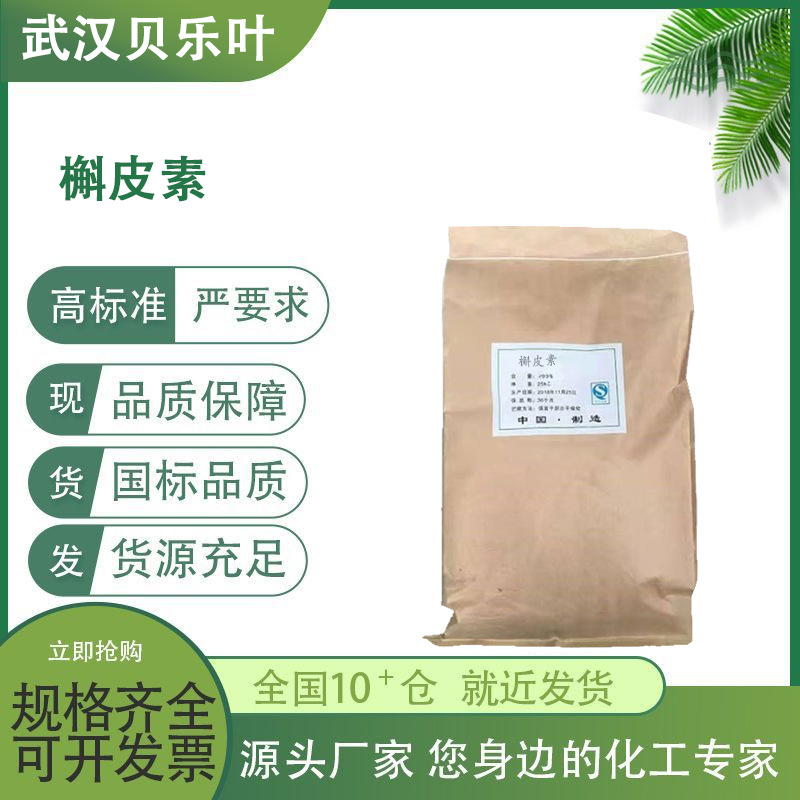 槲皮素 CAS#117-39-5 含量99% 食品添加剂 抗氧化剂 大小规格均有