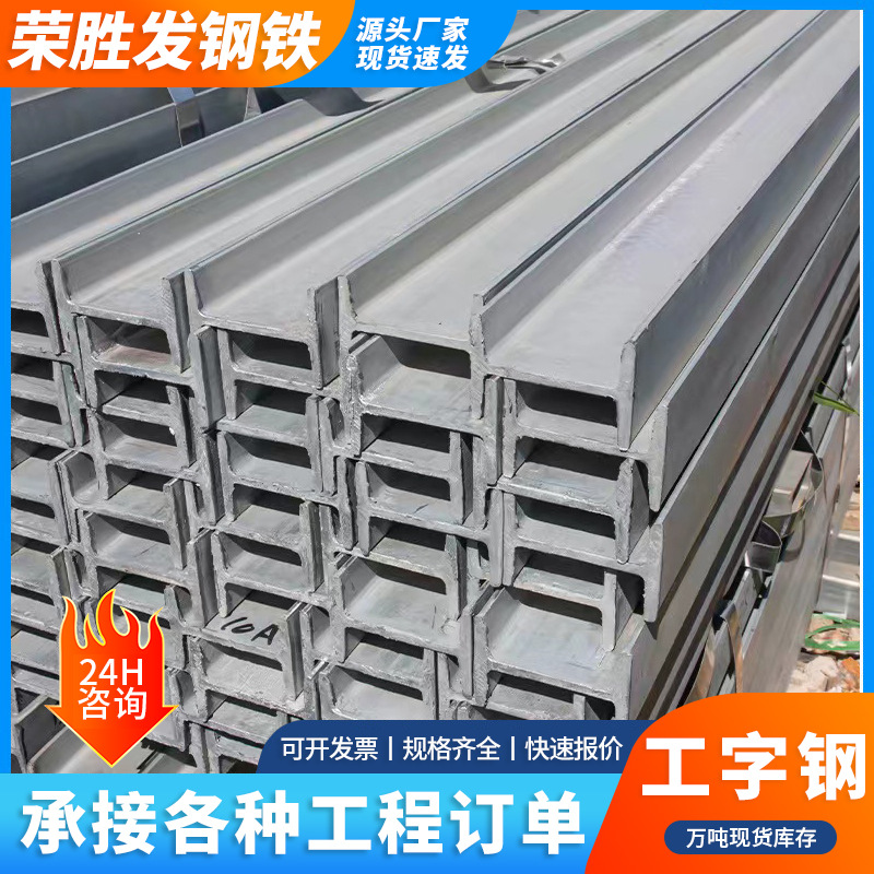 工字钢佛山现货建筑幕墙 镀锌工字钢工程承重搭建用Q235B工型钢柱