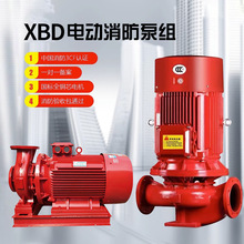 XBD立式卧式单级多级消防泵管道泵喷淋泵消火栓增压稳压设备