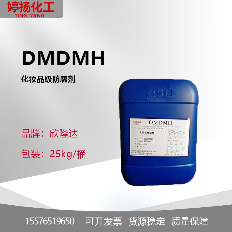 欣隆达DMDMH DMDMH防腐剂化妆品级 DMDM 乙内酰脲 抗箘剂55%