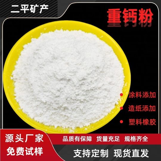 325 Mesh-2000 Mesh Heavy Calcium Powder Rubber Plastic Paper Coating Feed Additive Calcium Carbonate Manufacturer Supply
