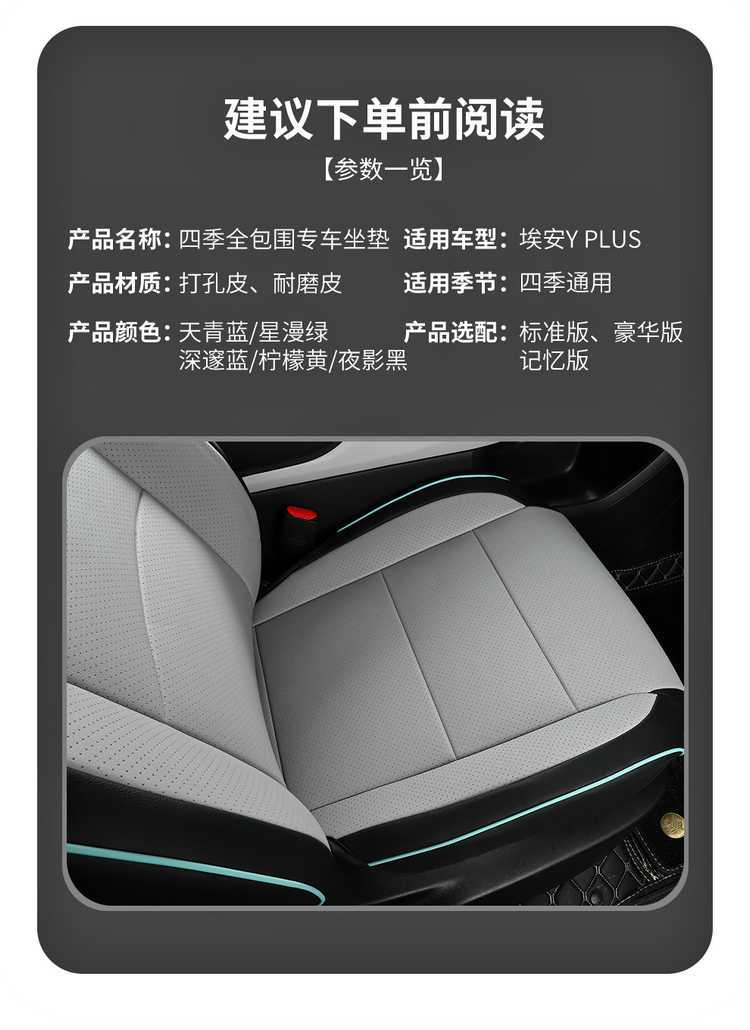 2025 Aian Yplus Special Car Seat Cover Xingyao Edition 510 Enjoy Edition Intelligent Driving Edition Four Seasons All-Inclusive Cushion