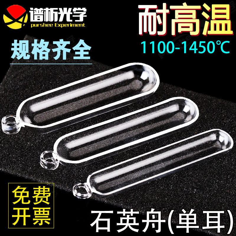 测硫仪石英舟半圆 耐高温耐腐蚀煤炭化验定硫仪清洗样舟石英方舟