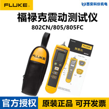 Fluke802/CNyʽӜyԇx805yxF802 F805FCӱ