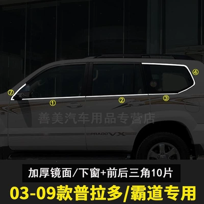 Model Prado Window Trim: Şüşə kənarı xromları/moldingləri - 03-09-prado-lower-window-front-and-rear-triangles-1