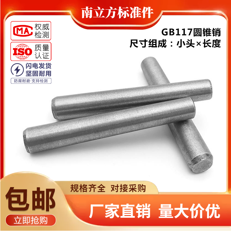 GB117圆锥销钉 圆锥定位销 锥形销 锥度销子ф3ф4ф5ф6ф8-ф20