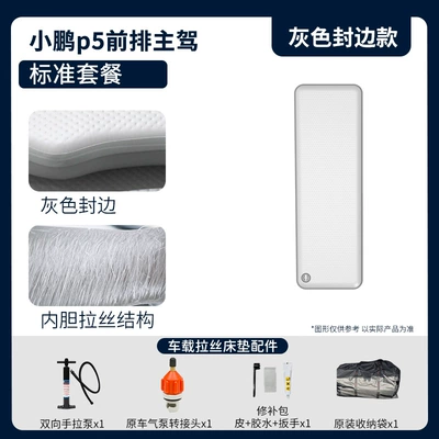 Xiaopeng P5 Car Inflatable Bed Thickeneded Sleeping Mat Travel Mattress Whole Car Sleeping Artifact Car Outdoor Inflatable Mat (Vehicle-mounted inflatable bed) - gray-xpeng-p5-main-driver-standard-package